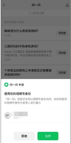 微信小程序问一问怎么玩