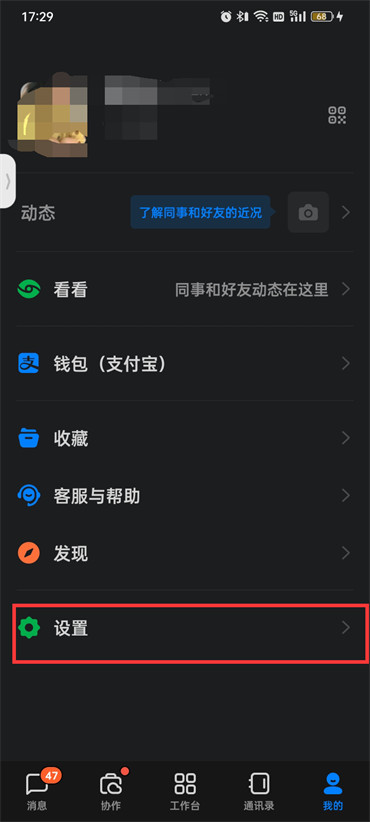钉钉账号多平台同时登录如何设置