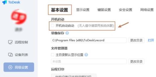 ToDesk怎样开启无人值守功能