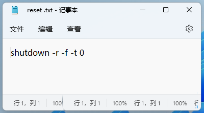 Win11如何设置电脑定时重启