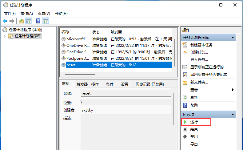 Win11如何设置电脑定时重启