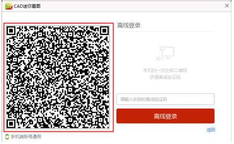 CAD迷你看图怎么离线登陆?CAD迷你看图离线登录教程截图