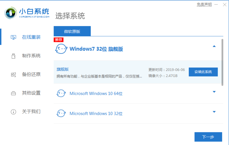 小白一键重装系统教程win7