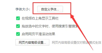 360浏览器怎么更换字体样式