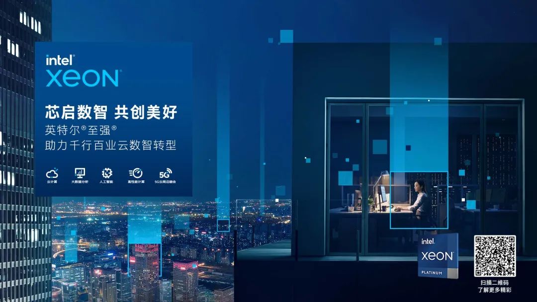 精彩速递！Intel Vision观察室带你解锁实体经济发展新路径｜芯启数智