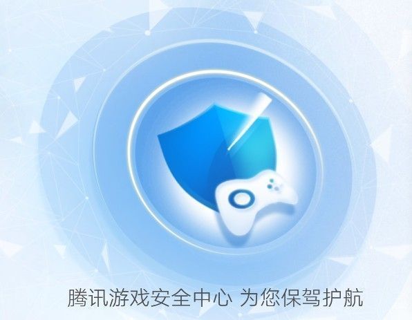 腾讯游戏安全中心怎么解除绑定