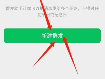 微信怎么群发消息给所有人