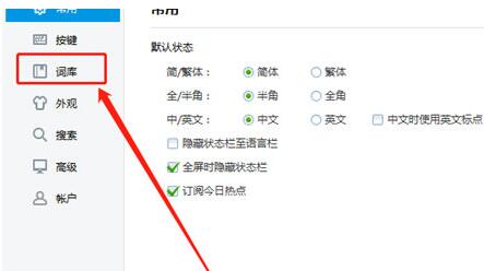 2345王牌输入法怎样导入词库