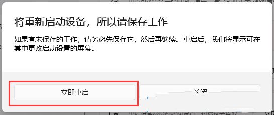 win11怎么进入高级启动选项设置