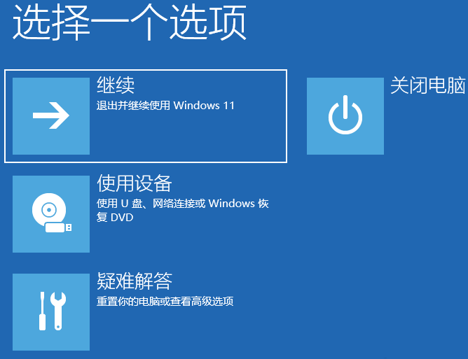 win11怎么进入高级启动选项设置