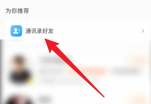 微博怎么查找通讯录好友