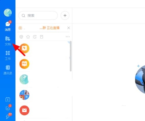 钉钉电脑版怎么开启文档访客水印功能