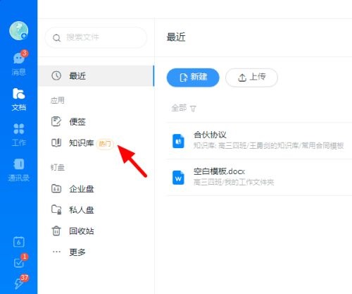 钉钉电脑版怎么开启文档访客水印功能
