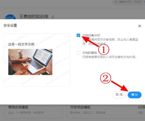 钉钉电脑版怎么开启文档访客水印功能