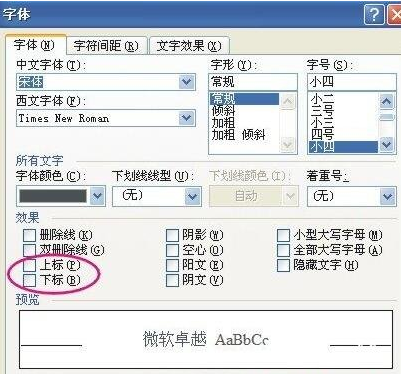 word上下标符号如何打出