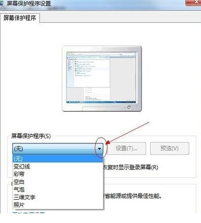 win7如何设置屏保自动更换