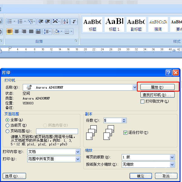 震旦打印机如何设置word文档双面打印?震旦打印机设置word文档双面打印的方法截图