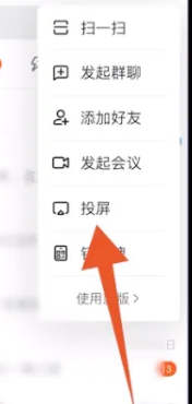 钉钉会议怎么投屏到电视上面