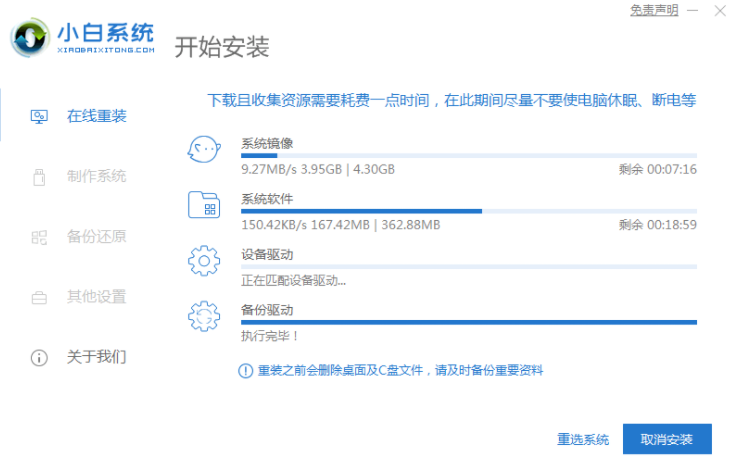 在线给电脑装系统小白教程演示