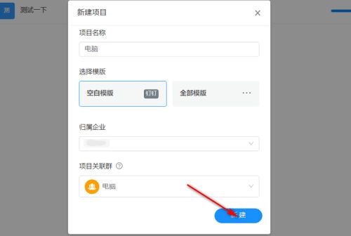 钉钉电脑版怎样新建项目空间