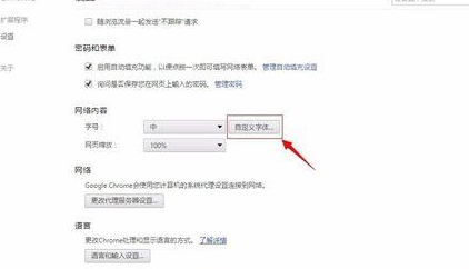 谷歌浏览器(Google Chrome)中最小字号的使用方法步骤截图