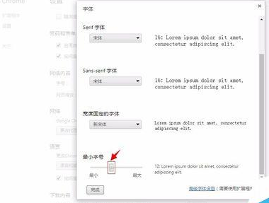 谷歌浏览器(Google Chrome)中最小字号的使用方法步骤截图