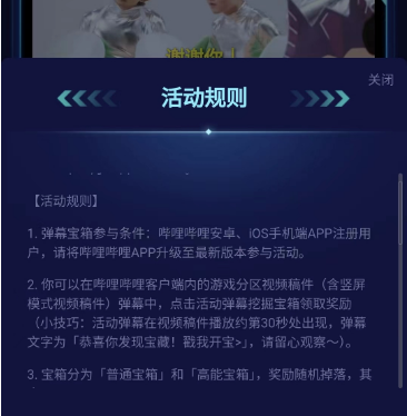 哔哩哔哩弹幕宝箱活动在哪参加