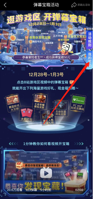 哔哩哔哩弹幕宝箱活动在哪参加