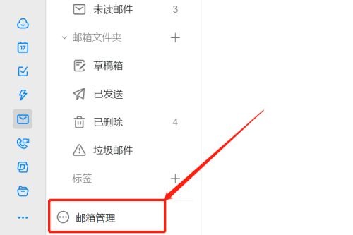 钉钉电脑版如何设置邮箱白名单