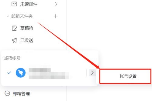 钉钉电脑版如何设置邮箱白名单