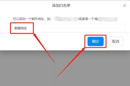 钉钉电脑版如何设置邮箱白名单