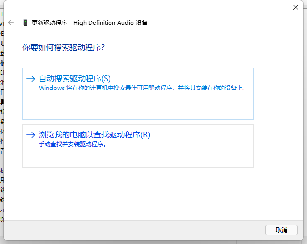 win11声卡驱动怎么更新?win11声卡驱动更新教程截图