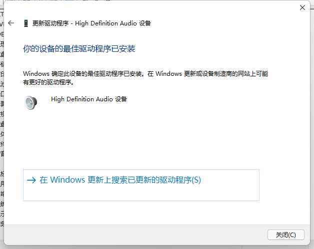 win11声卡驱动怎么更新?win11声卡驱动更新教程截图