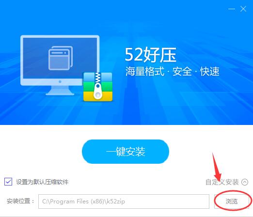 52好压软件下载安装方法讲解