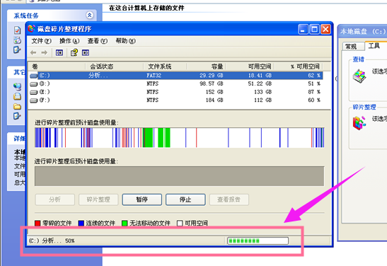 WinXP电脑磁盘碎片怎么整理,小编教你如何给XP系统电脑进行磁盘碎片整理