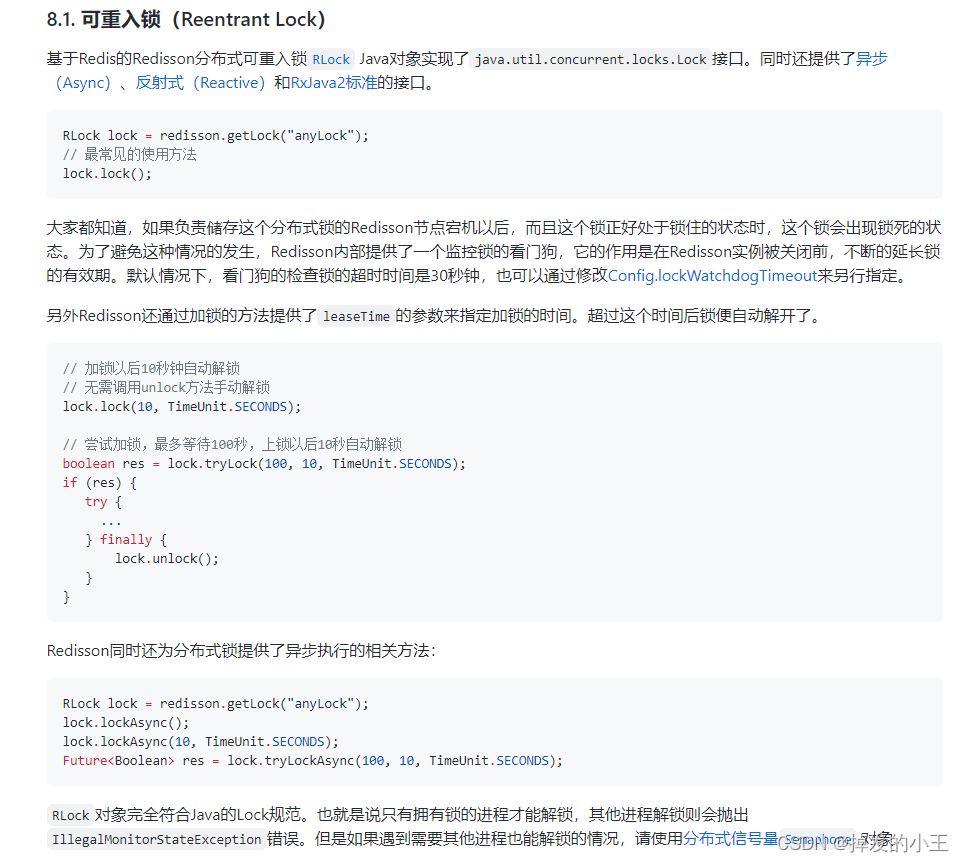 Spring Boot基于Redisson实现Redis分布式可重入锁源码详解