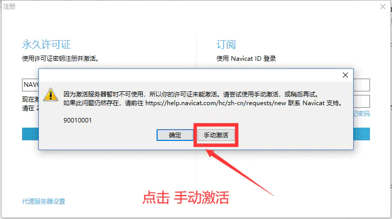 「如何使用破解工具破解Navicat 15 for MySQL」
