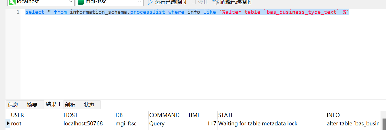 如何解决MySQL出现“Waiting for table metadata lock”异常问题