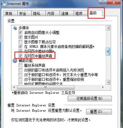 win7看视频没声音怎么办