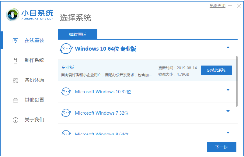 超详细的安装win10系统教程