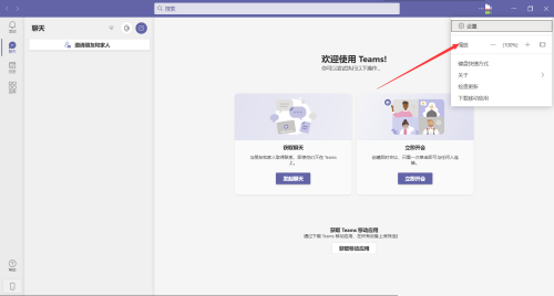 Microsoft Teams怎么更改缩放大小?Microsoft Teams更改缩放大小教程