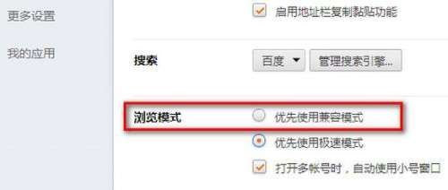 猎豹浏览器怎么设置兼容模式