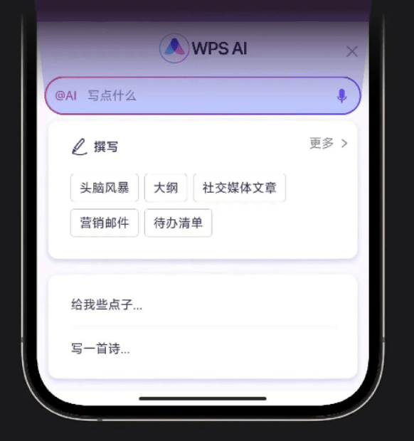 金山WPS AI重磅升级：表格自动生成公式、自动生成精美PPT