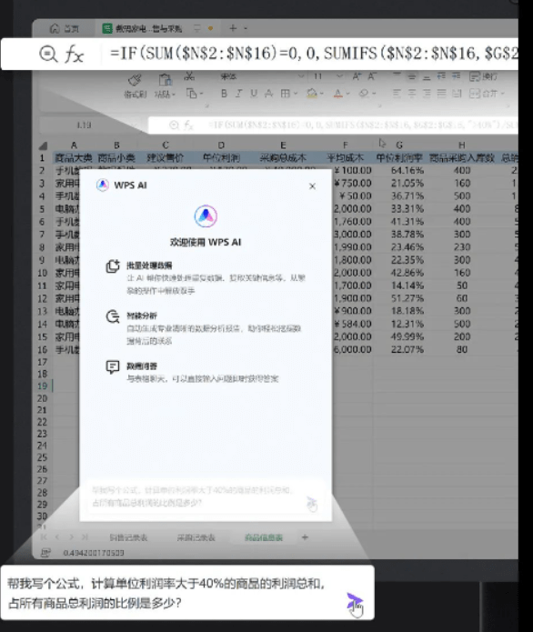 金山WPS AI重磅升级：表格自动生成公式、自动生成精美PPT