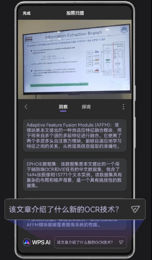 金山WPS AI重磅升级：表格自动生成公式、自动生成精美PPT