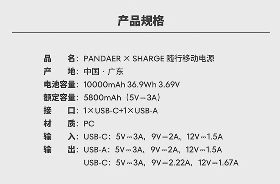 魅族 PANDAER×SHARGE 移动电源发布，到手 189 元