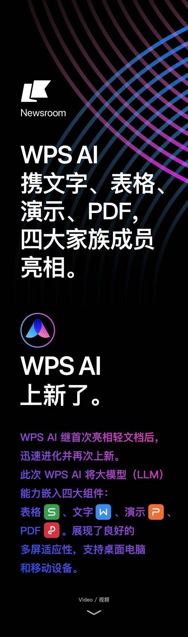 WPS AI 上新了！