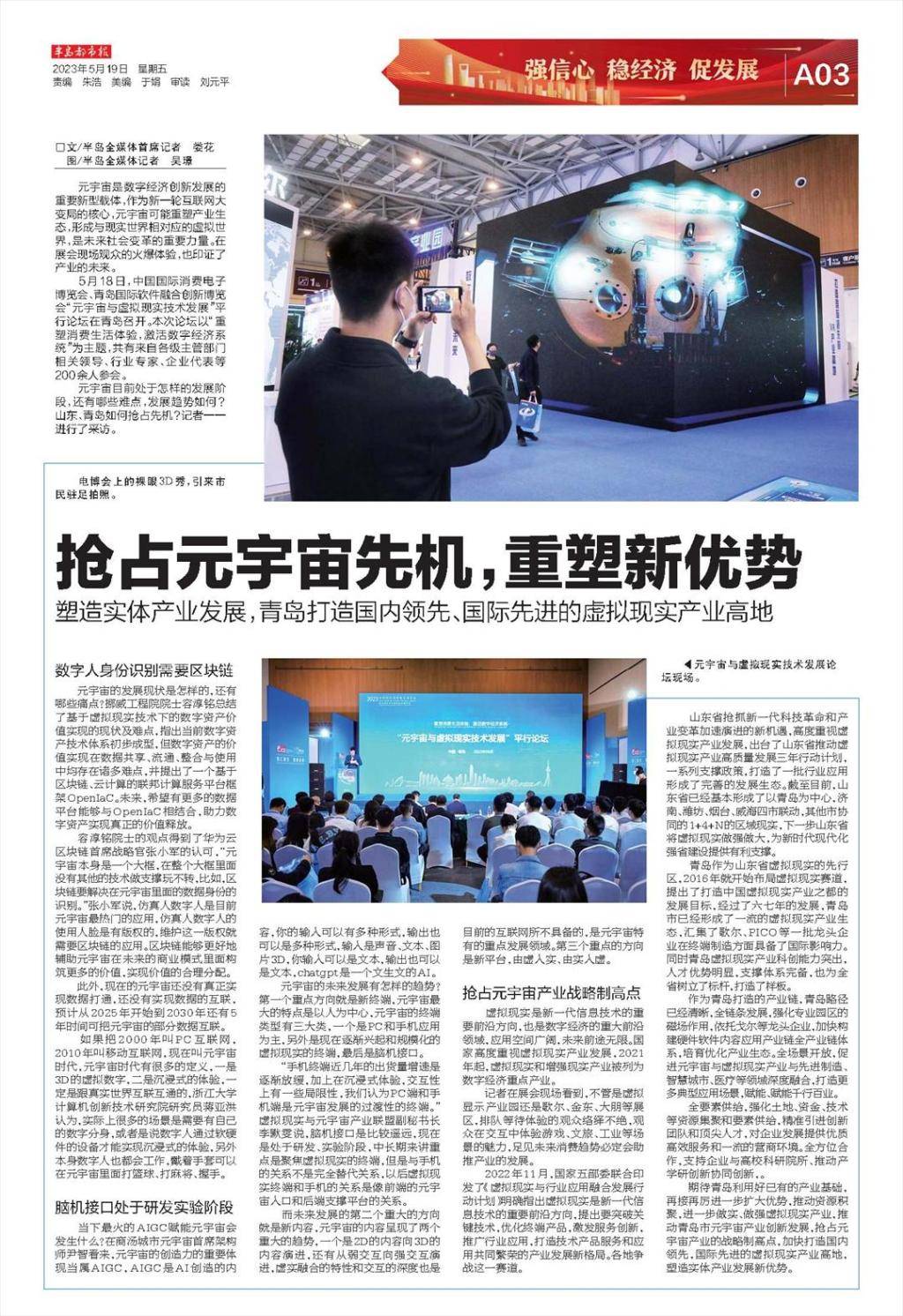 抢占元宇宙先机，塑造实体产业发展！青岛打造国内领先、国际先进的虚拟现实产业高地