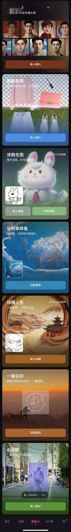 美图公司AI再升级，上新“美图AI”频道