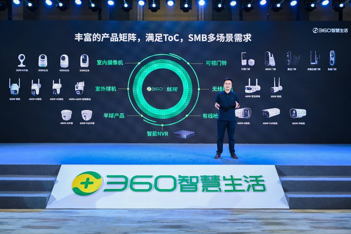 让AI走进现实 360智慧生活“交卷”升级AIoT，开启时代新篇章